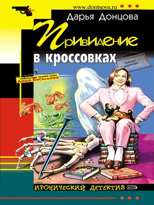 cover image of Привидение в кроссовках